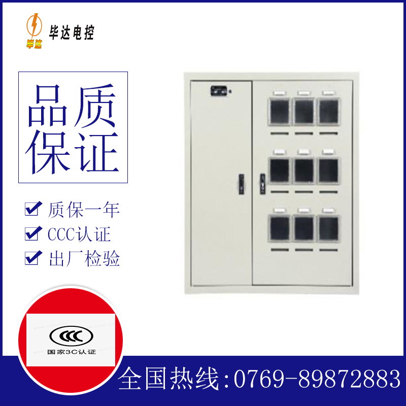 阜康电表箱